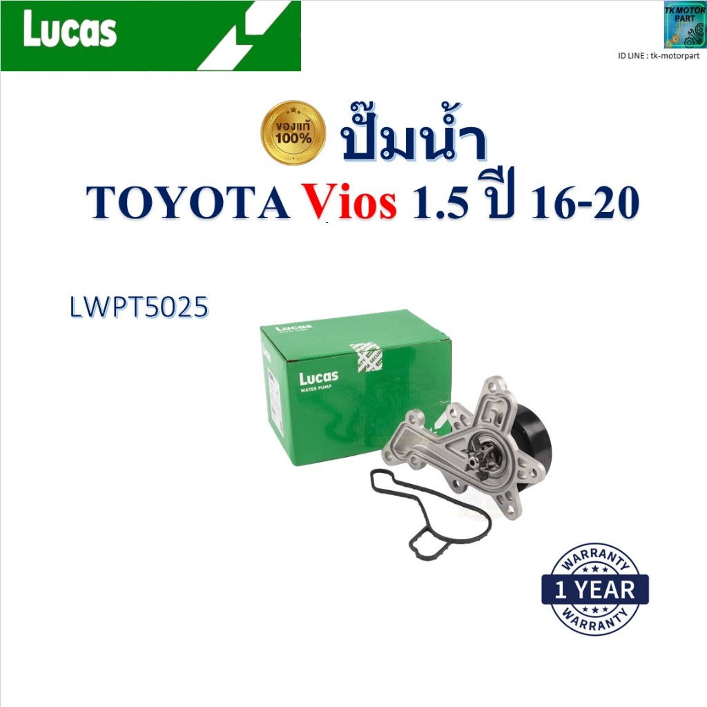 LUCAS ปั๊มน้ำ Toyota Vios 1.5 NSP151 ปี 16-20 เครื่อง 3NR-FE,2NR-FKE,2NR-FE,2NR-VE, LWPT5025
