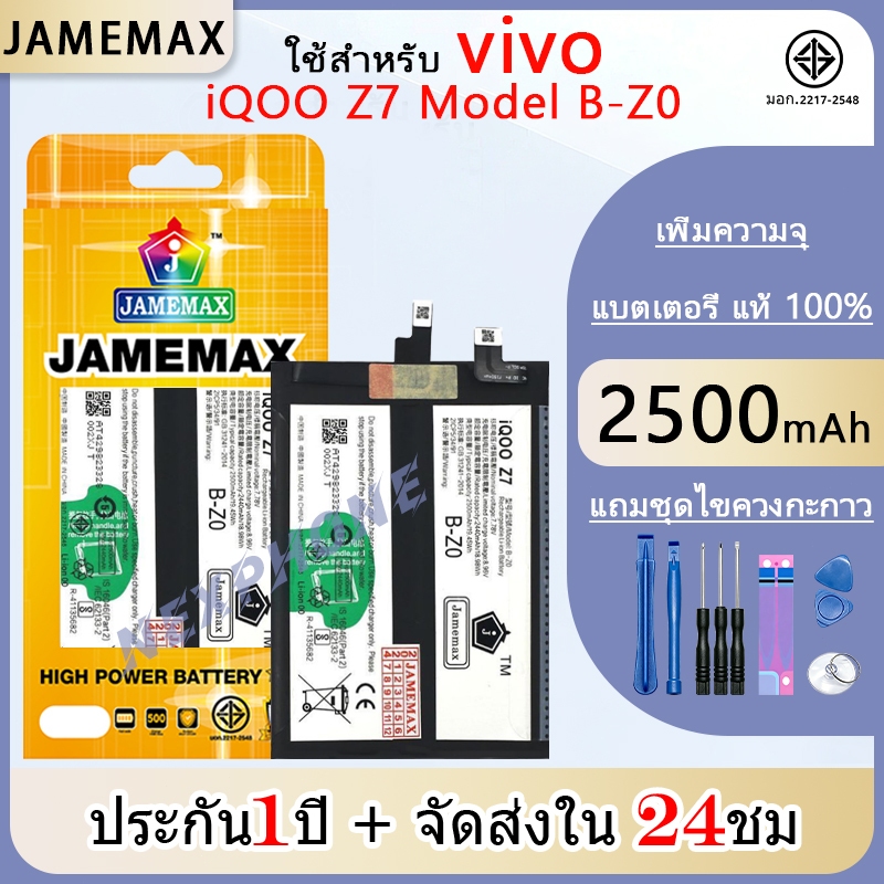 แบตเตอรี่ เเบต VIVO iQOO Z7 คุณภาพระดับพรีเมี่ยม battery Model B-Z0แถมชุดไขควงรับประกัน1ปีมีมอก（2500