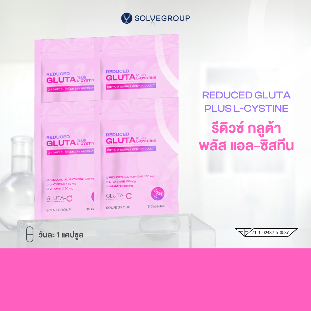 รีดิวซ์ กลูต้า พลัส แอล-ซิสทีน REDUCED GLUTA PLUS L-CYSTINE 4 ซอง