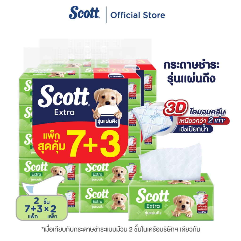 สก๊อตต์ เอ็กซ์ตร้า รุ่นแผ่นดึง 150 แผ่น 7+3 x2แพ็ค Scott® Extra Interfolded Tissue 2PLY 150s 7+3 x2 pack
