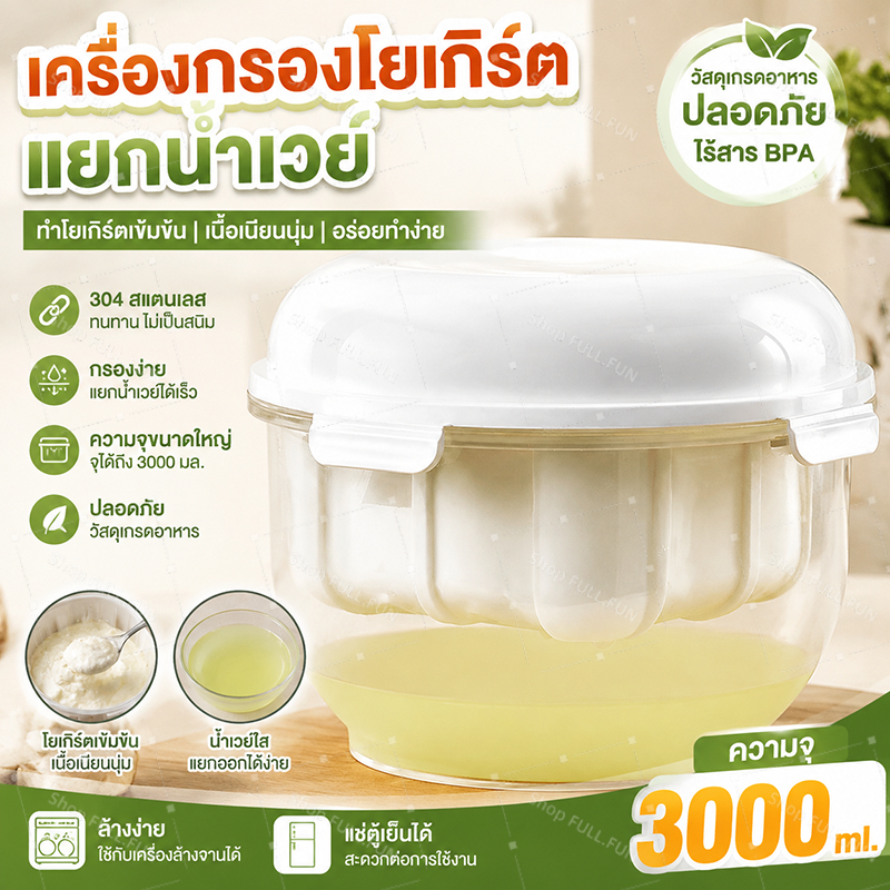 ที่กรองโยเกิร์ต 3000มล เครื่องทำกรีกโยเกิร์ต ที่กรองกรีกโยเกิร์ต อุปกรณ์แยกนมถั่วเหลือง กรองง่าย อเนกประสงค์สำหรับครัวเร