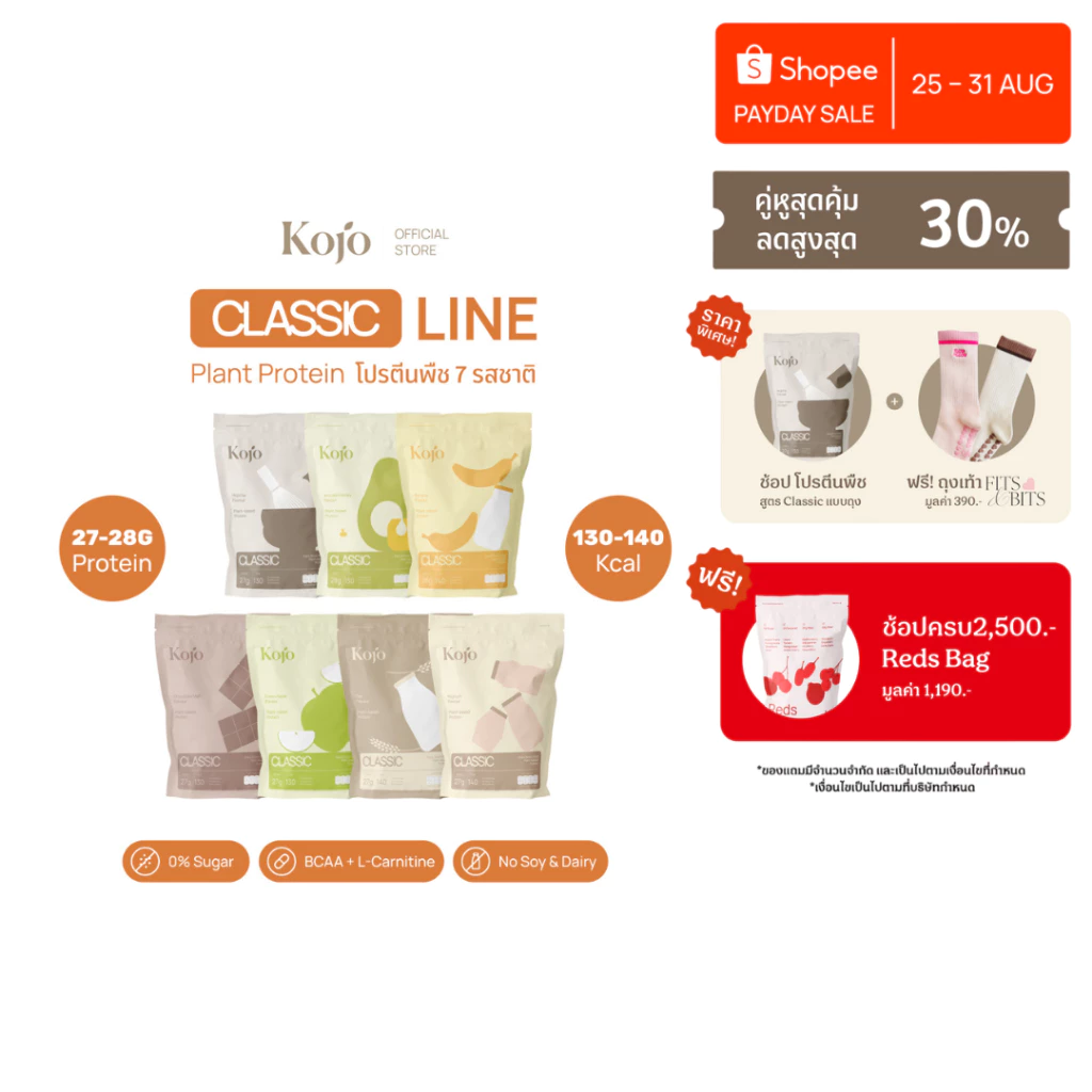 Kojo Classic Plant-Based Protein 770g | โปรตีนจากพืช Hydrolyzed Pea Protein 1 ถุง