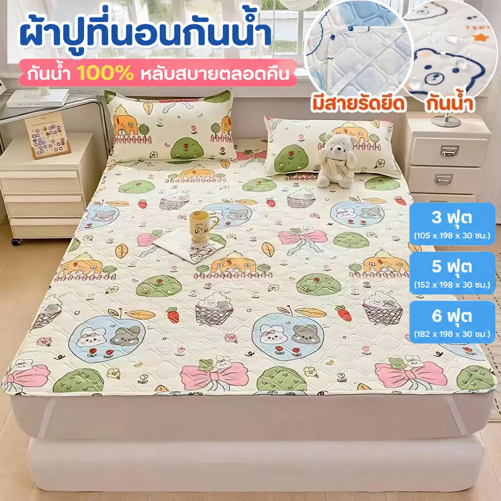 ผ้าปูที่นอนกันน้ำ3/5/6ฟุต กันน้ำ100% กันน้ำและปัสสาวะ ป้องกันไรฝุ่น ผ้าฝ้ายและTPU รัดมุม นอนหลับฝันดีตลอดคืน