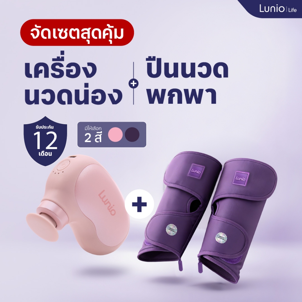 [Set] Lunio Life เครื่องนวดน่องไร้สาย +  ปืนนวดเล็ก ขนาดพกพา น้ำหนักเบา ซื้อคู่ราคาถูกกว่า