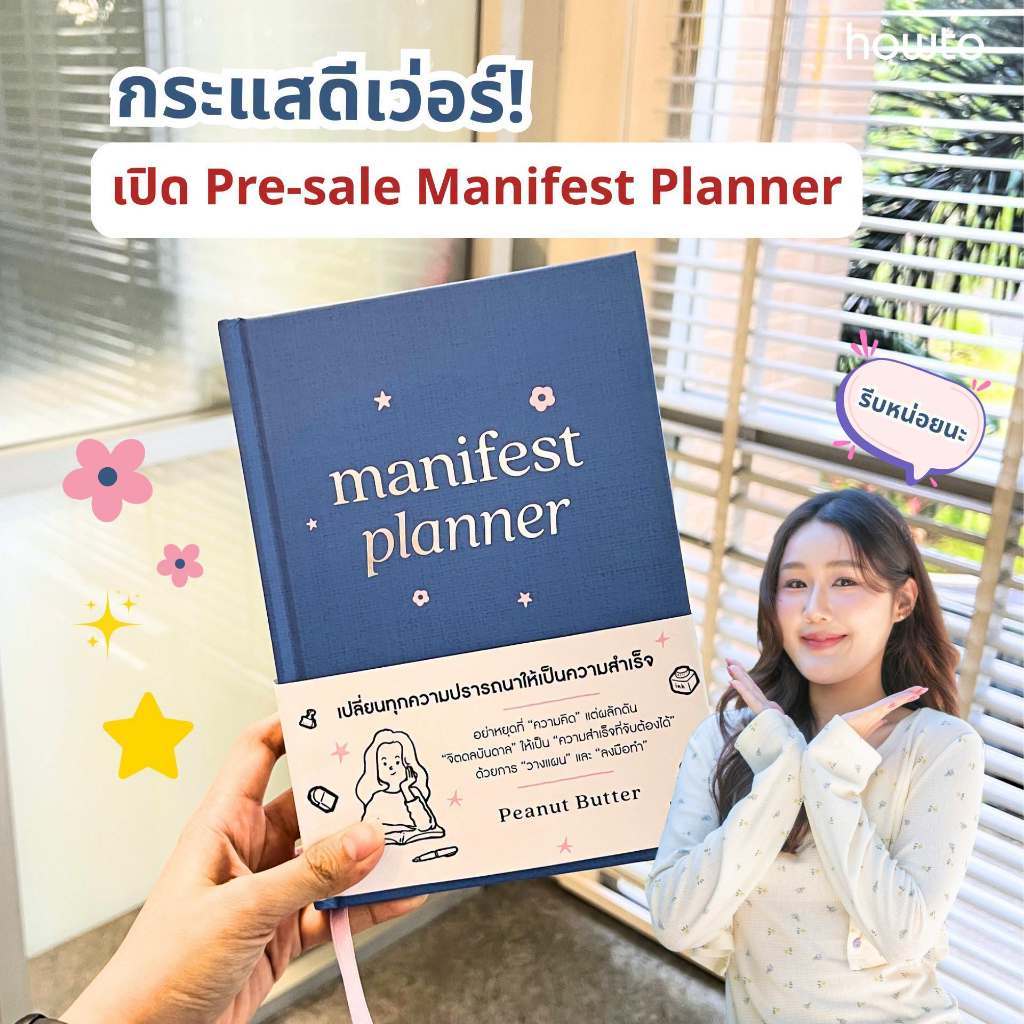 [ปกแข็ง] Manifest Planner (ปกแข็ง) Peanut Butter