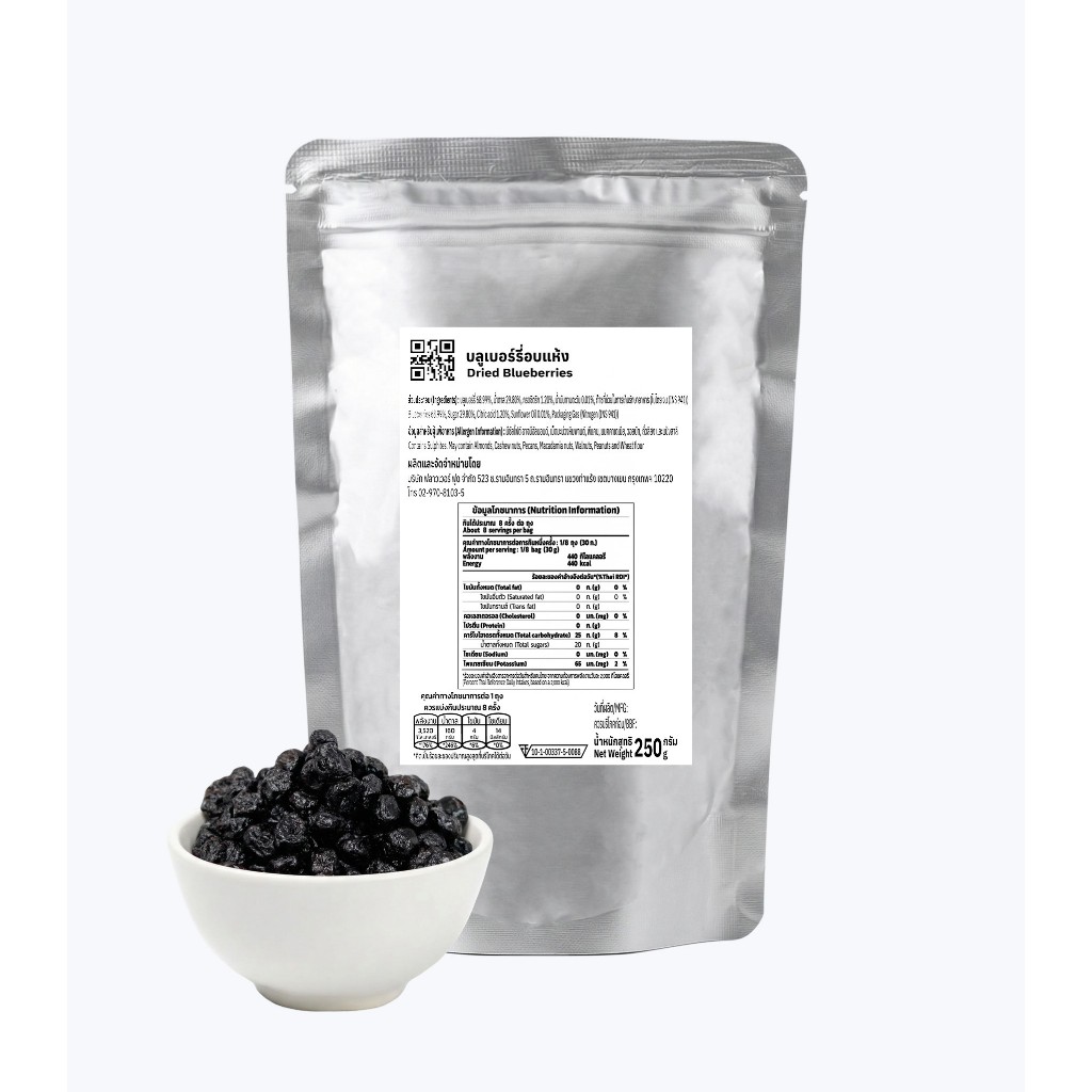บลูเบอร์รี่อบแห้ง 250 กรัม Dried Blueberries 250 g