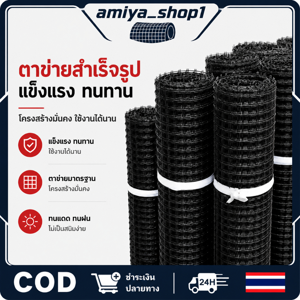 ตาข่ายพลาสติกสี่เหลี่ยม HDPE สีดำ กว้าง 1ม / 1.2ม ยาว 10/20/30 เมตร ช่องตา 35มม รั้วสวน ตาข่ายกรงไก่ ตาข่ายกันนก อเนกประ