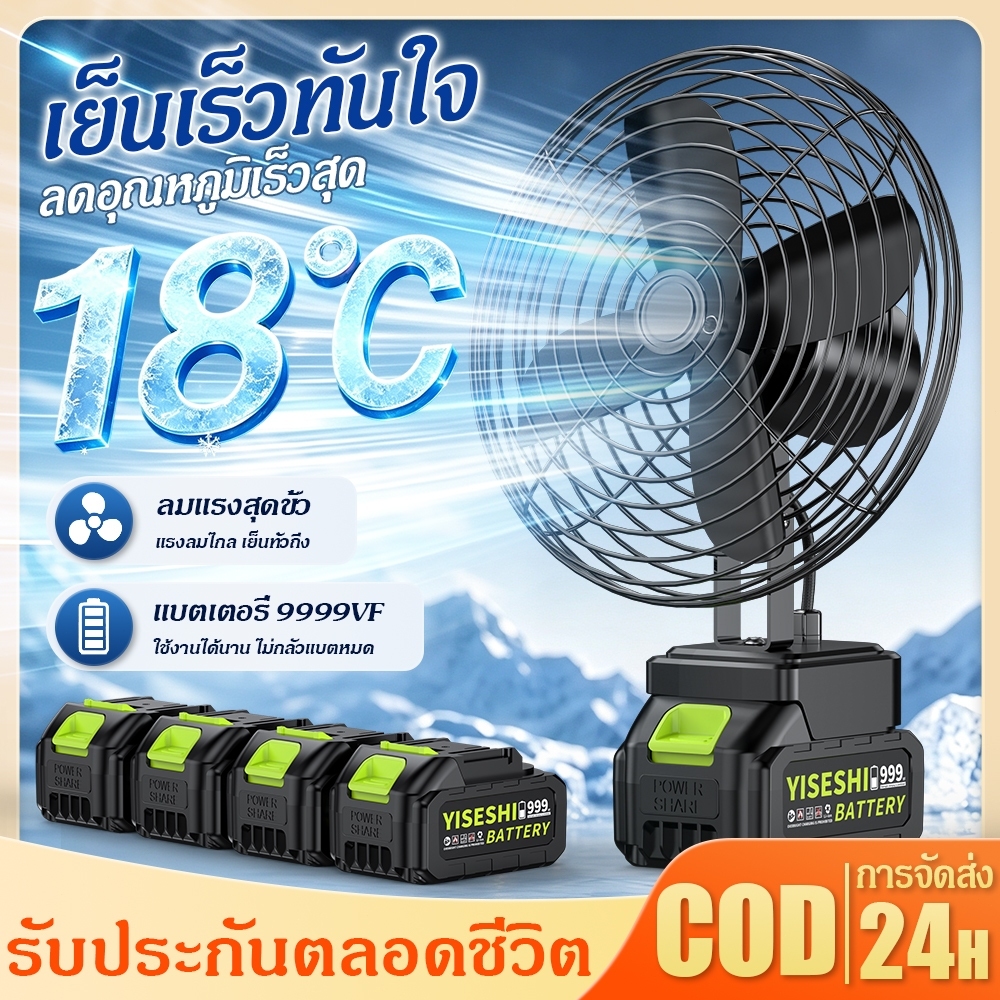 พัดลมพกพาไร้สาย 8นิ้ว แบตเตอรี่ลิเธียมความจุสูง มอเตอร์ทองแดงแท้ ปรับลม 2 สปีด พัดลมแคมป์ปิ้ง ใช้ในบ้านและกลางแจ้ง