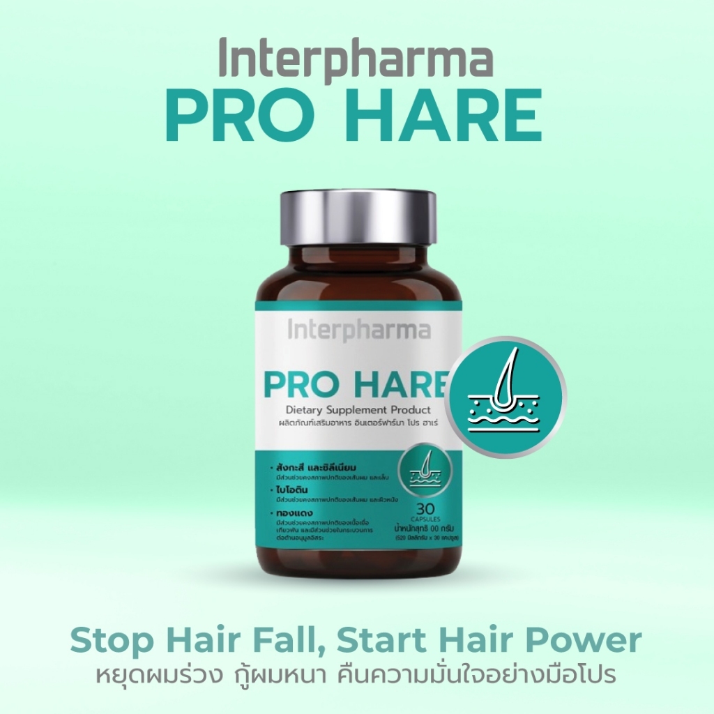 INTERPHARMA PRO HARE อินเตอร์ฟาร์มา โปร ฮาเร่