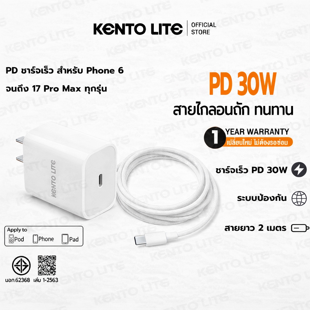 【รับประกัน 1 ปี】ชุดชาร์จ KENTO LITE PD 30W  สายชาร์จ+หัวชาร์จ Fast Charger Type-C to Li สำหรับ i6-17