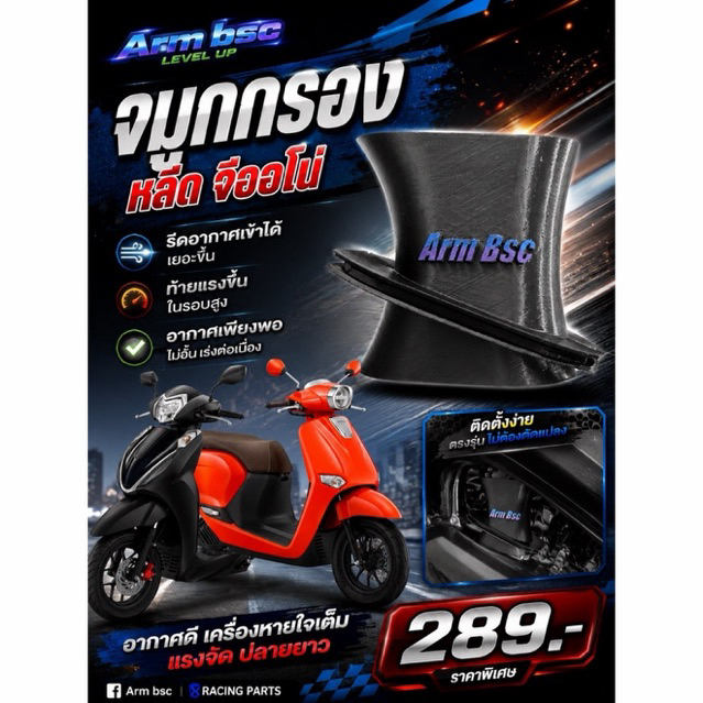 จมูกกรองอากาศLead/giornoดักอากาศเข้ากรอง