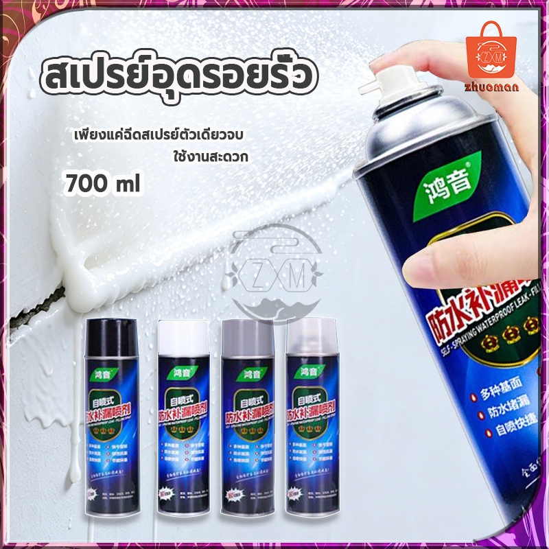 สเปรย์อุดรอยรั่ว สเปรย์กันน้ำรั่วซึม สเปรย์อุดรอยรั่วซึม สเปรย์อุดรอยแตกผนัง ตัวอาคาร ฉัดหลังคา สเปรย์กันรั่ว 700 ml