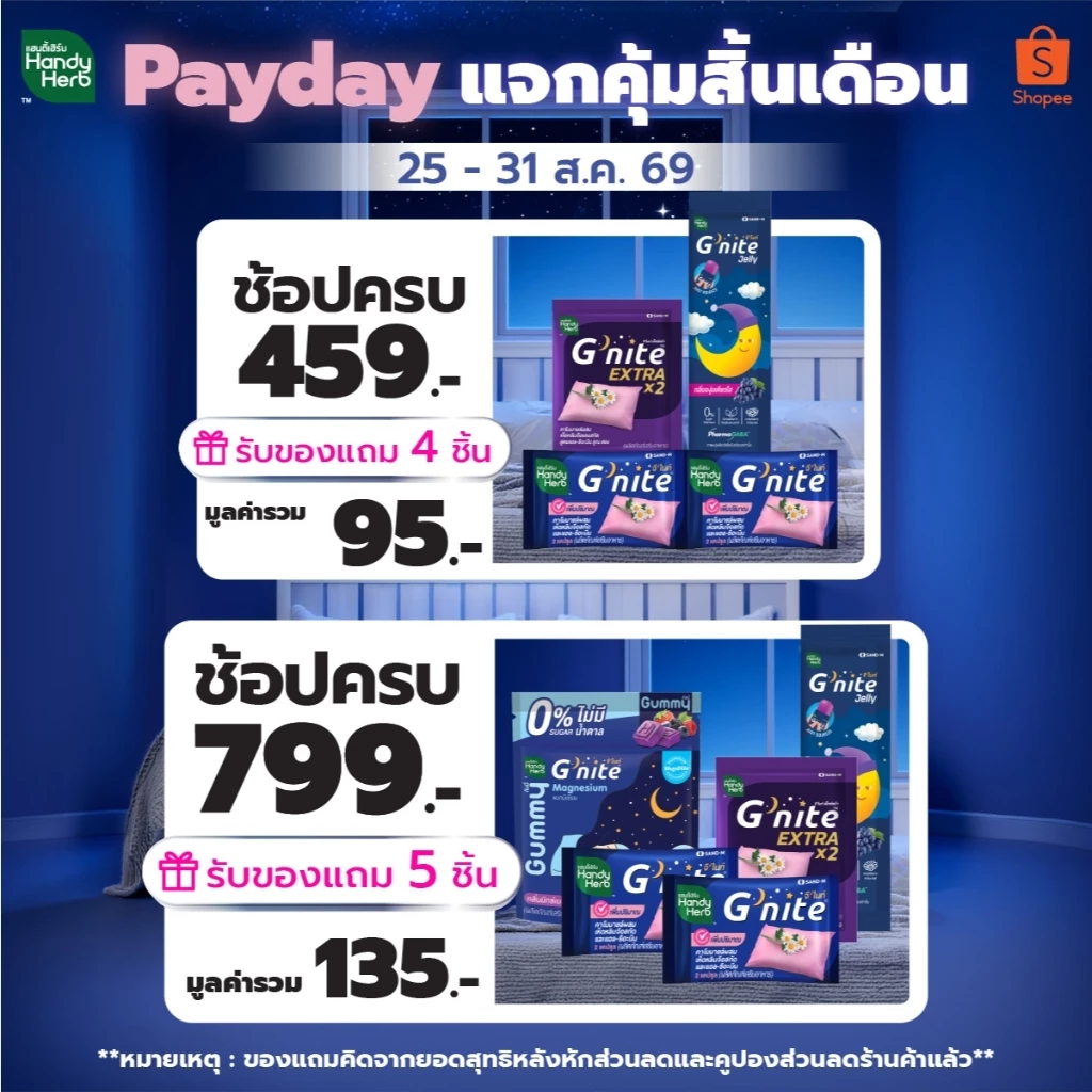 (ห้ามจำหน่าย) PD 25.08.26 รับของแถมฟรีตามขั้นต่ำที่กำหนด 459.- และ 799.- (1 ชุด / 1 คำสั่งซื้อ) *คิดจากยอดสุทธิ*