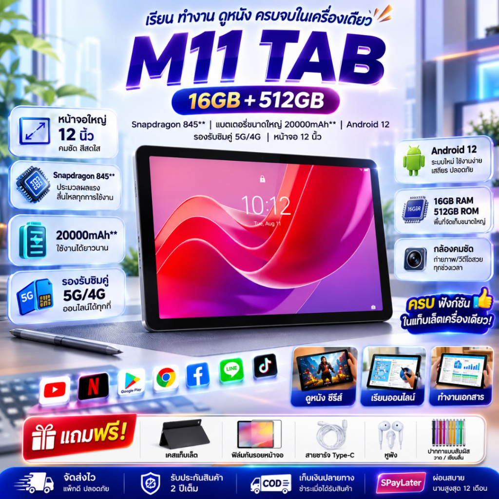 ศูนย์ไทยใหม่ล่าสุด【2026】TAB 12 inches【512ROM+16RAM】 แท็บเล็ต Android12.0 4G/5G+WIFI สองซิมการ์ด จัดส่งฟรี