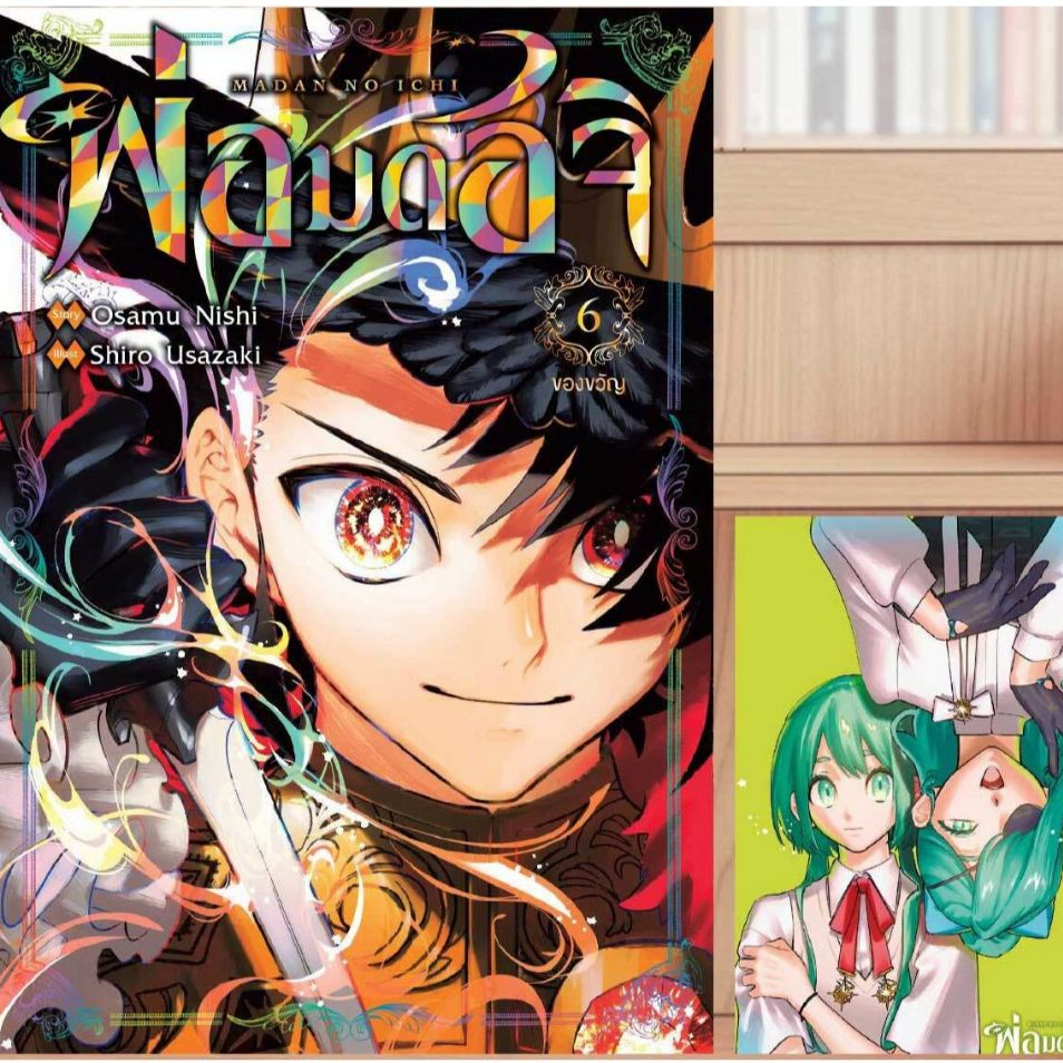พ่อมดอิจิ Madan no Ichi เล่ม 1 - 6 ( หนังสือการ์ตูน มือหนึ่ง) by unotoon