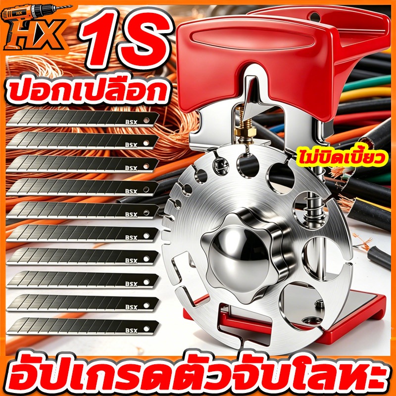 เครื่องปอกสายไฟ เครื่องปอกสายไฟอเนกประสงค์ จานโลหะทั้งหมด ใช้งานง่ายและปลอดภัย มีใบมีด 11 ใบ