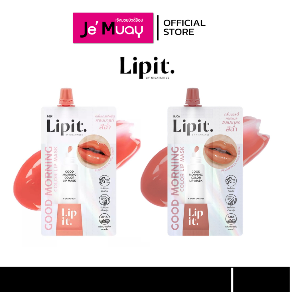ลิปอิท Lip It Good Morning Lip Mask กู๊ดมอร์นิ่ง คัลเลอร์ ลิปมาสก์ สีฉ่ำ บำรุง ลดปากคล้ำ 2.4g