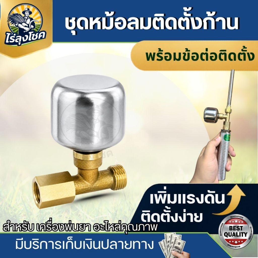หม้อลมเครื่องพ่นยา 767 / แบตเตอรี่ พร้อมข้อต่อทองเหลือง สำหรับเครื่องพ่นยา ( 14 มิล ) หม้อลม ก้านซิ่ง ด้ามพ่นยาซิ่ง
