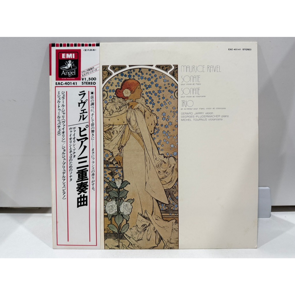 1LP Vinyl Records แผ่นเสียงไวนิล  Maurice Ravel, Gerard Jarry, Georges Pludermacher, Michel ...  (H2
