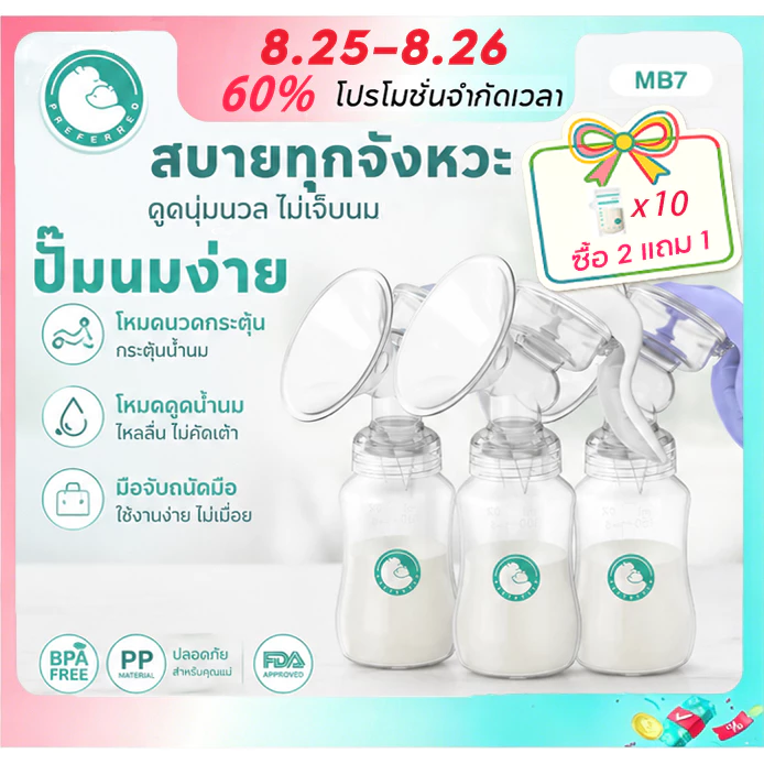 Preferred ที่ปั๊มนม ปั๊มนมือคอเฉียง ป้องกันน้ำนมไหลย้อน เงียบมาก ปลอดภัย พกพาสะดวก สำหรับคุณแม่ MB7