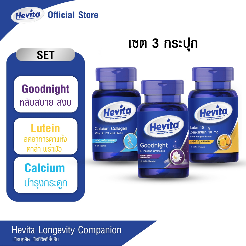 [Hevita Set] Calcium Collagen & Lutein Zeaxanthin & Good Night
