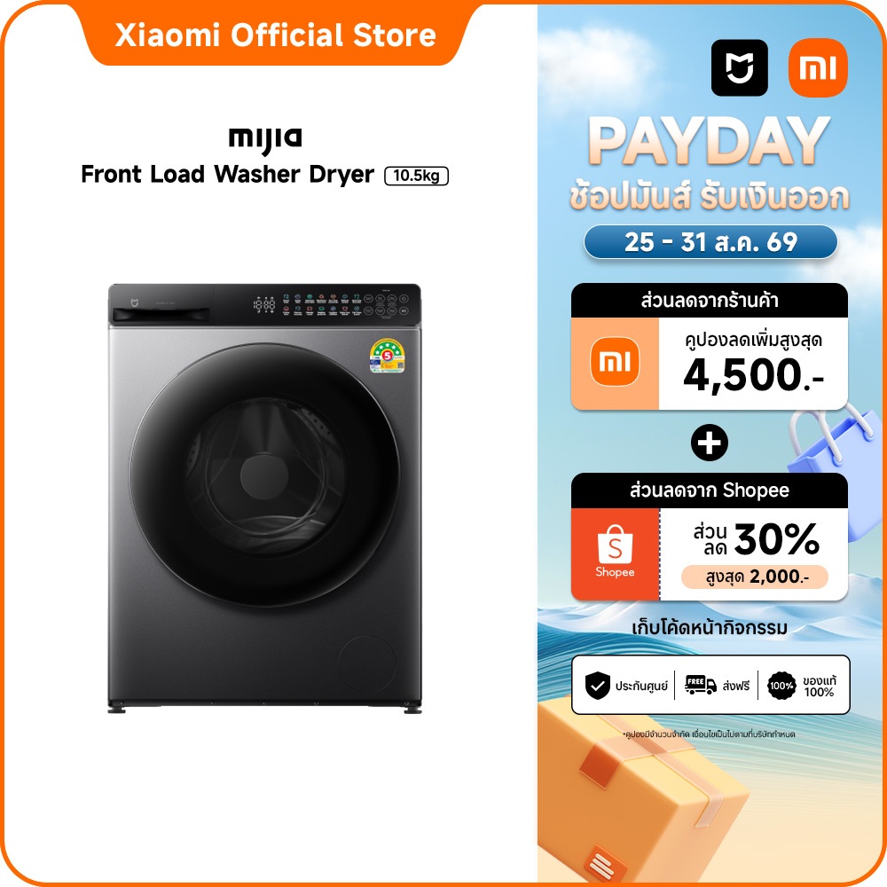 [Pre-Order]Xiaomi Mijia เครื่องซักและอบผ้า ความจุซัก 10.5 kg./ อบ 7kg. ฝาหน้า Inverter ซักไอน้ำ ขจัดแบคทีเรีย ซักอบ 2in1
