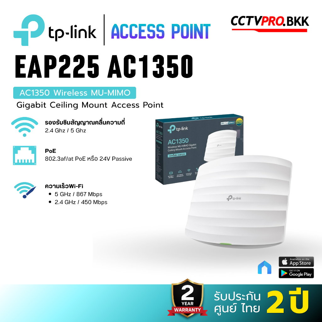 TP-Link EAP225 AC1350 Gigabit Wireless Access Point กระจายสัญญาณ WiFi Dual Band รองรับ PoE