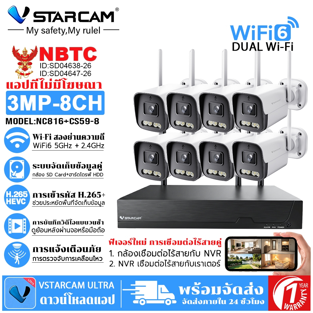 ชุดกล้องวงจรปิดไร้สาย Vstarcam 8CH NVR WiFi‑6 3MP 8ตัว กล้องวงจรปิดบ้าน รองรับสูงสุด16CH H.265 สนทนา
