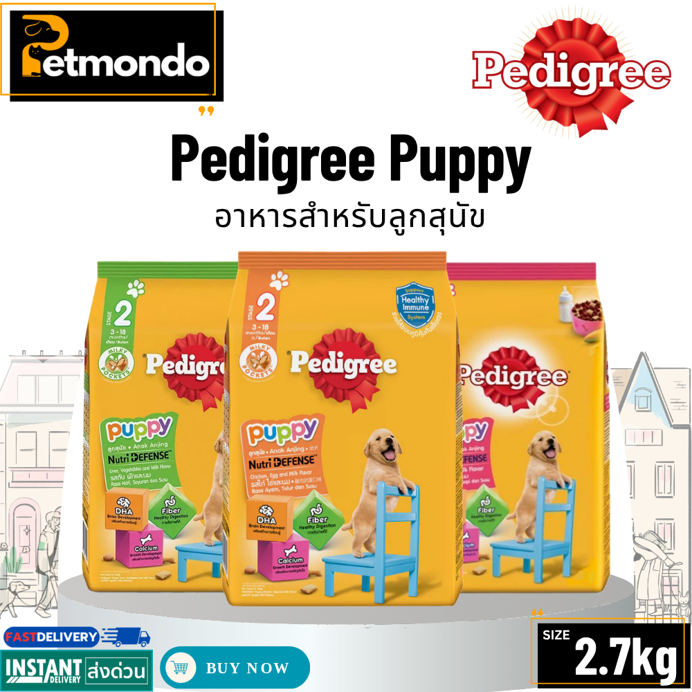 Pedigree Puppy เพดดิกรี อาหารลูกสุนัขชนิดเม็ด มี 3 รสให้เลือก ขนาด 2.7Kg.