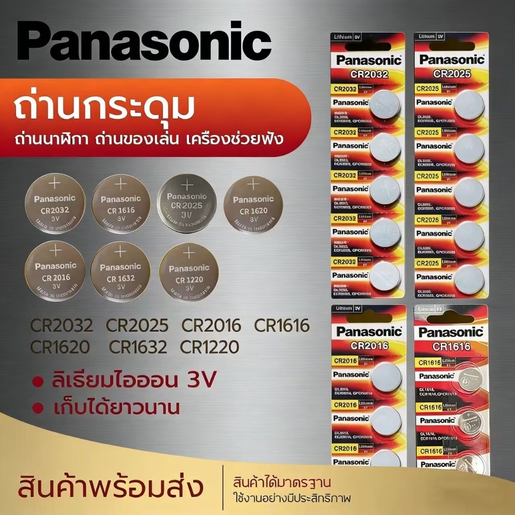 พร้อมส่ง ถ่านกระดุม ถ่านPanasonic CR2032 CR 2025 2016 1632 1620 1616 1220 1แพ็ค 5ก้อน Button Battery
