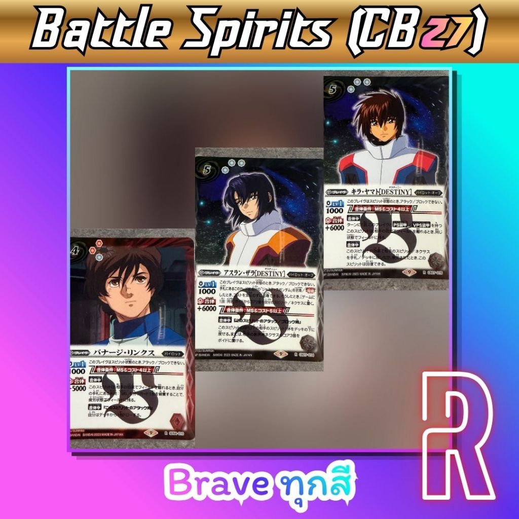 (พร้อมส่ง) ของแท้ การ์ด Battle Spirits [CB27] ภาษาญี่ปุ่น ประเภท Brave ทุกสี (R) NM การ์ดไม่เคยผ่านก