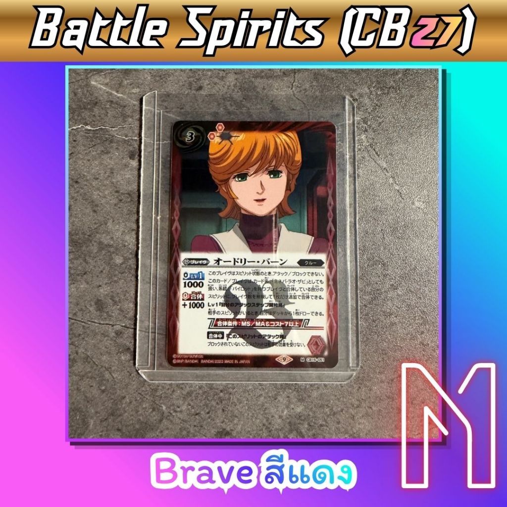 (พร้อมส่ง) ของแท้ การ์ด Battle Spirits [CB27] CB16-051 Audrey Burne ภาษาญี่ปุ่น ประเภท Brave สีแดง (