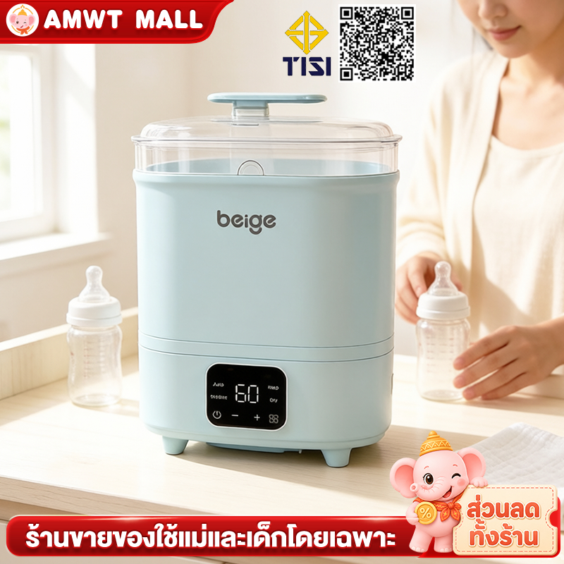 AMWT⚡️เครื่องนึ่งขวดนม พร้อมอบแห้ง 2-in-1 ฆ่าเชื้อไอน้ำ+ลมร้อน ความจุใหญ่ ใช้ได้หลายฟังก์ชัน