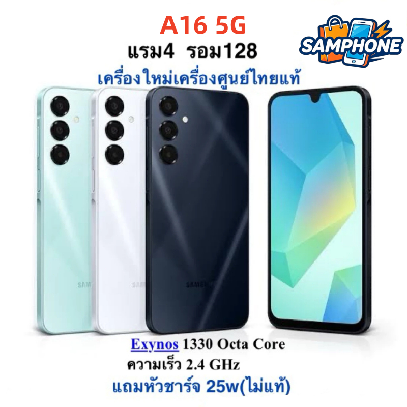 [Sale]  A16 5G Exynos 1330 Octa Core 2.4 GHz แบตอึด 5,000 mAh ชาร์จไว | A16 LTE | A15 4G 5G