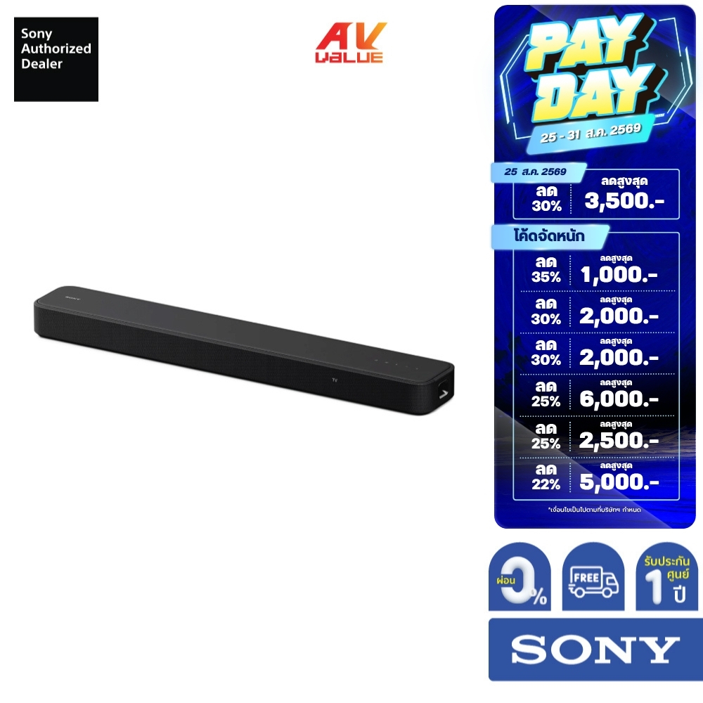 Sony HT-S2000 - Dolby Atmos®/DTS:X® 3.1ch Soundbar ** ผ่อน 0% **