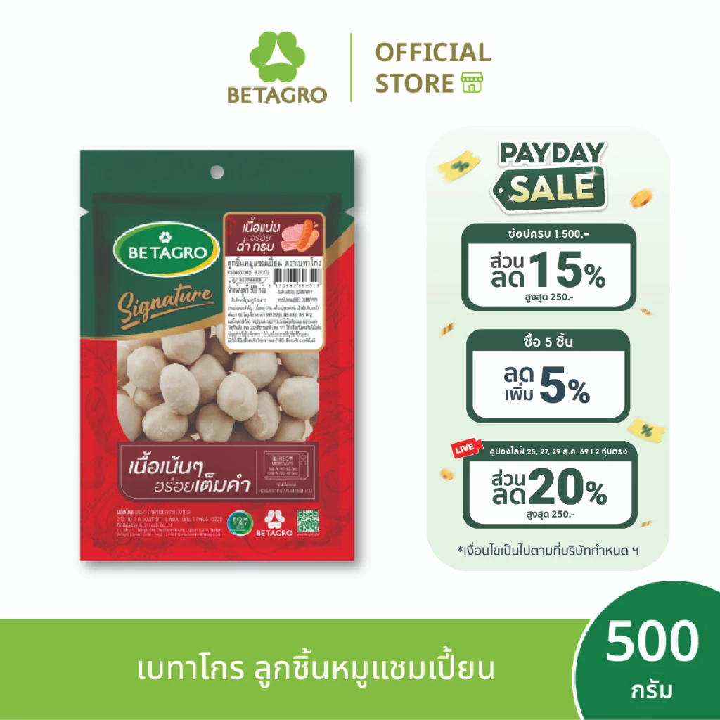 เบทาโกร ลูกชิ้นหมูแชมเปี้ยน 500 กรัม