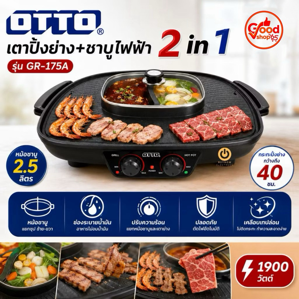 เตาปิ้งย่างเกาหลี OTTO รุ่น GR-175A