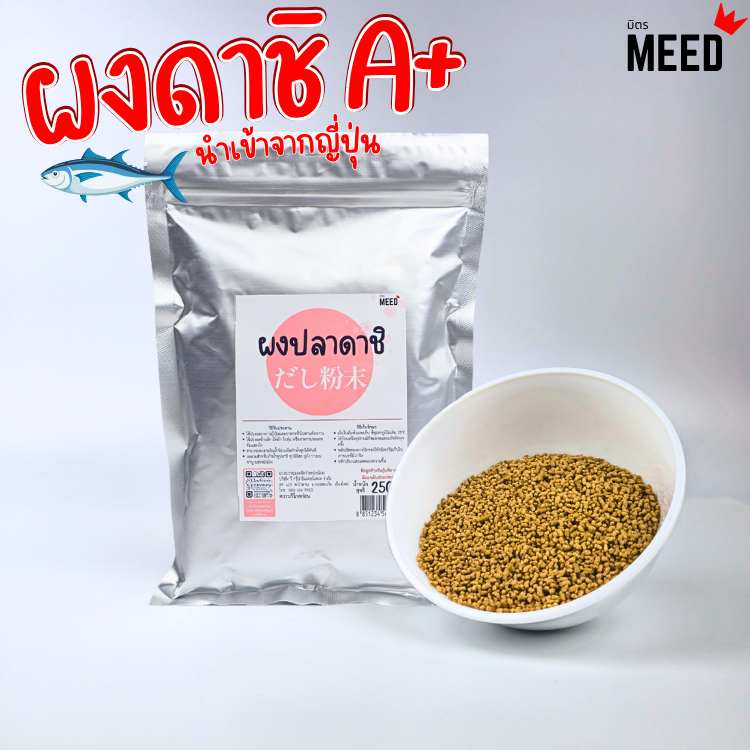 ผงดาชิ สูตรญี่ปุ่นแท้ สำหรับทำน้ำซุปดาชิ ซุปมิโสะ อุด้ง ราเมน ปรุงอาหารญี่ปุ่น กลิ่นหอม กลมกล่อม