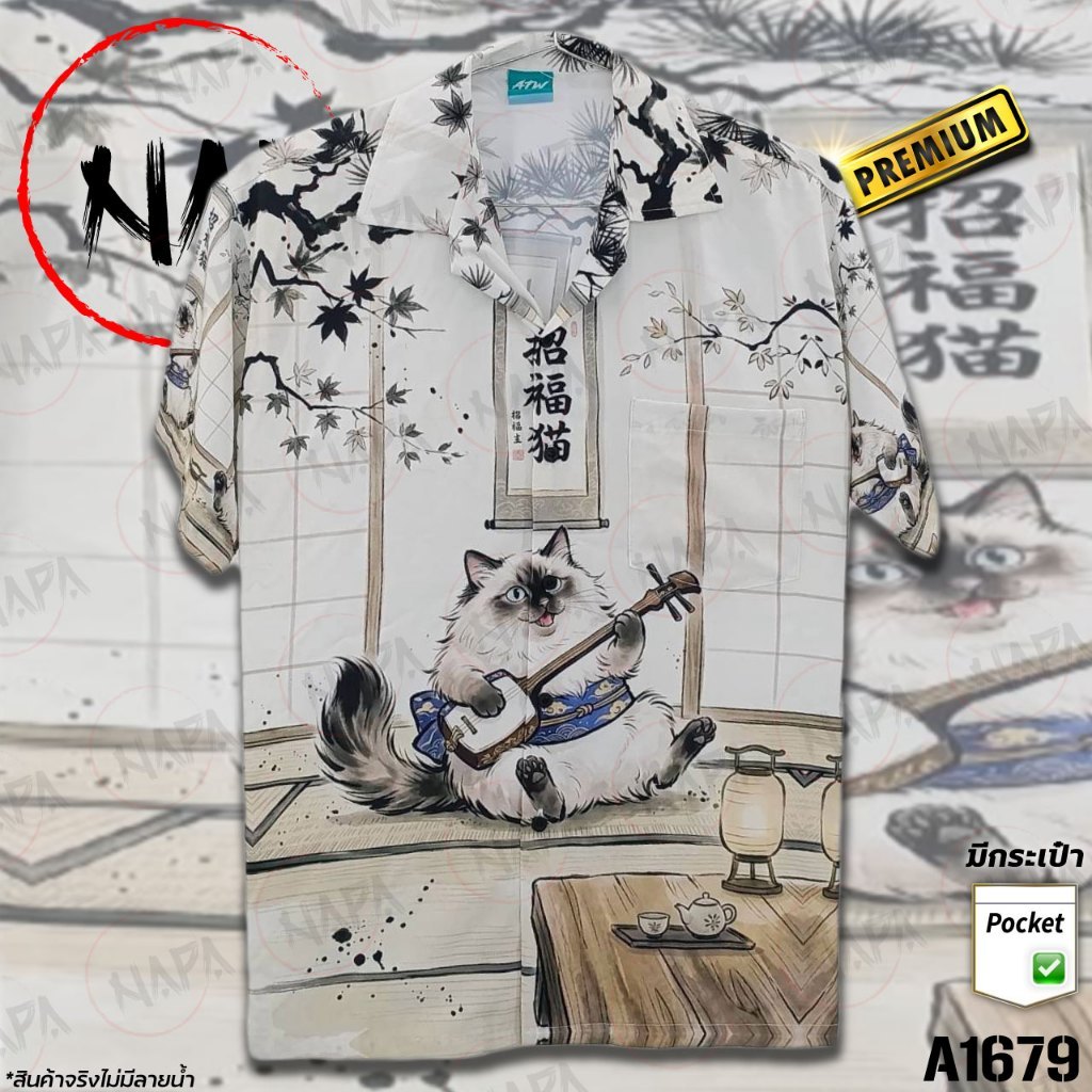 เสื้อฮาวาย แมวดีดพิณ A1679 ผ้าไหมอิตาลีแท้