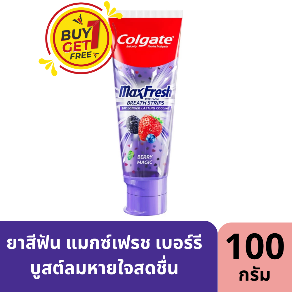 [1แถม1] Colgate Max Fresh Berry Magic Toothpaste 100g. ยาสีฟัน คอลเกต แมกซ์เฟรช เบอร์รี แมจิก 100ก.