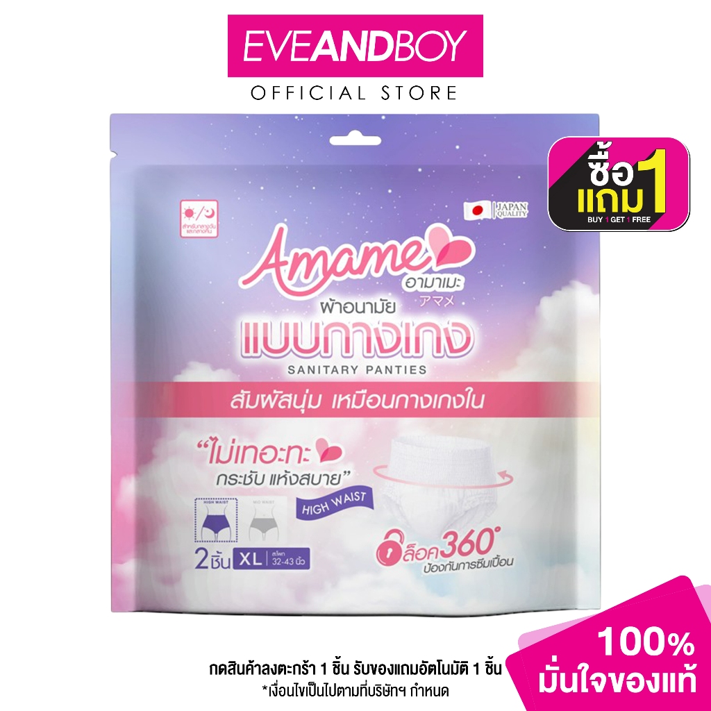 AMAME - Sanitary Panties size XL อามาเมะ กางเกงผ้าอนามัย