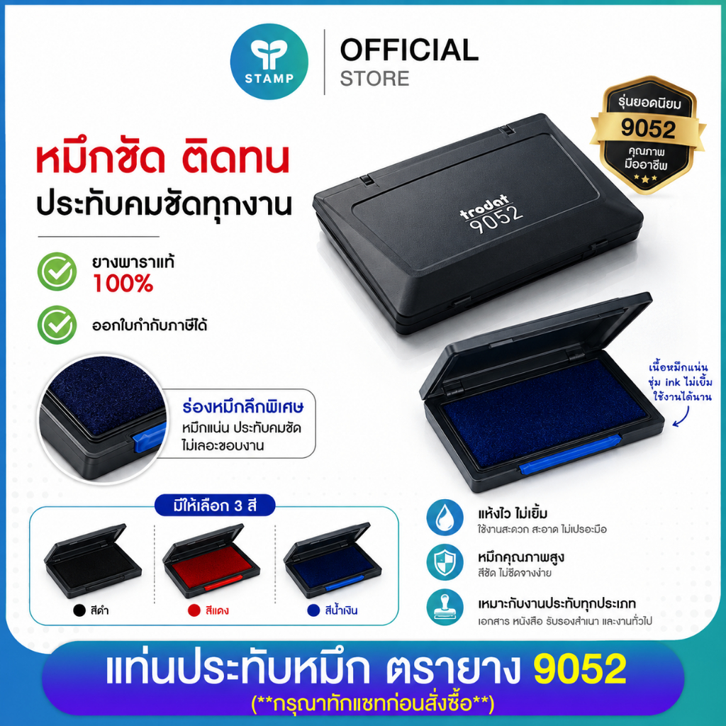 [PPstamp] แท่นประทับหมึกตรายาง ของแท้ Trodat printy 9052 ขนาด 110*70 และ 9051 ขนาด 90*50 mm มีให้เลือก 3 สี