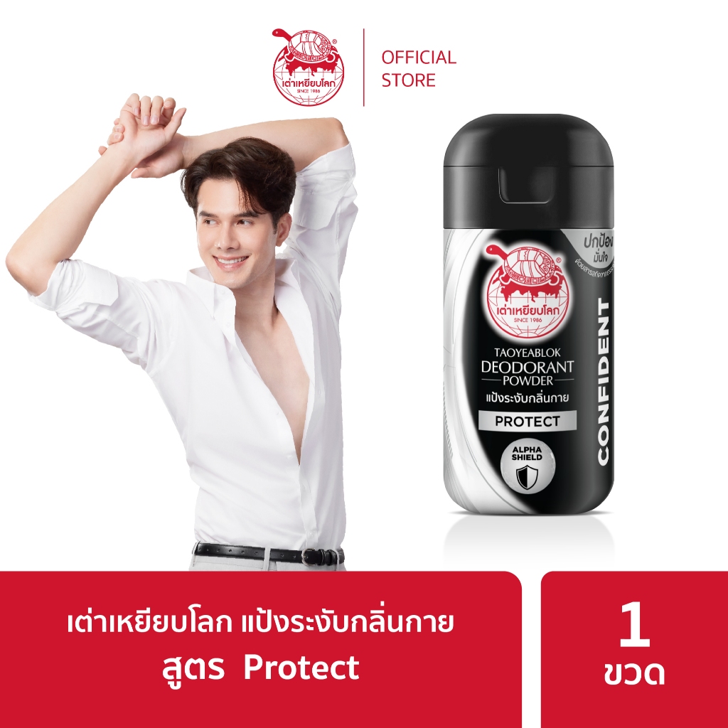 แป้งระงับกลิ่นกาย เต่าเหยียบโลก โพรเทค