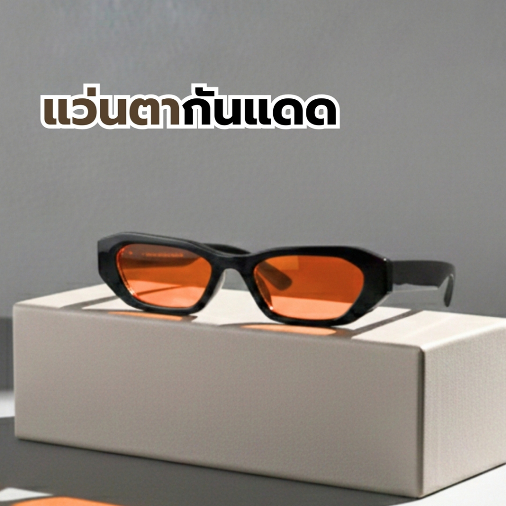แว่นกันแดดทรงเหลี่ยมมินิมอล กรอบดำ เลนส์ส้มสดใส