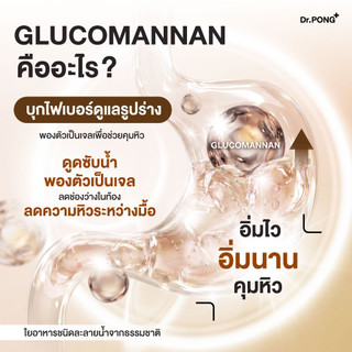 ลดเพิ่ม 100.- [พร้อมส่ง] Dr.PONG FIBER XS GLUCOMANNAN ไฟเบอร์ XS บุกคุมหิว อิ่มนาน ชะลอการดูดซึมน้ำตาล และลดคอเลสเตอรอล