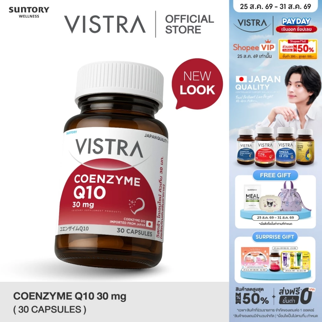 VISTRA Coenzyme Q10 Natural Source - วิสทร้า โคเอนไซม์ คิวเท็น  30 มก. (30 Caps)