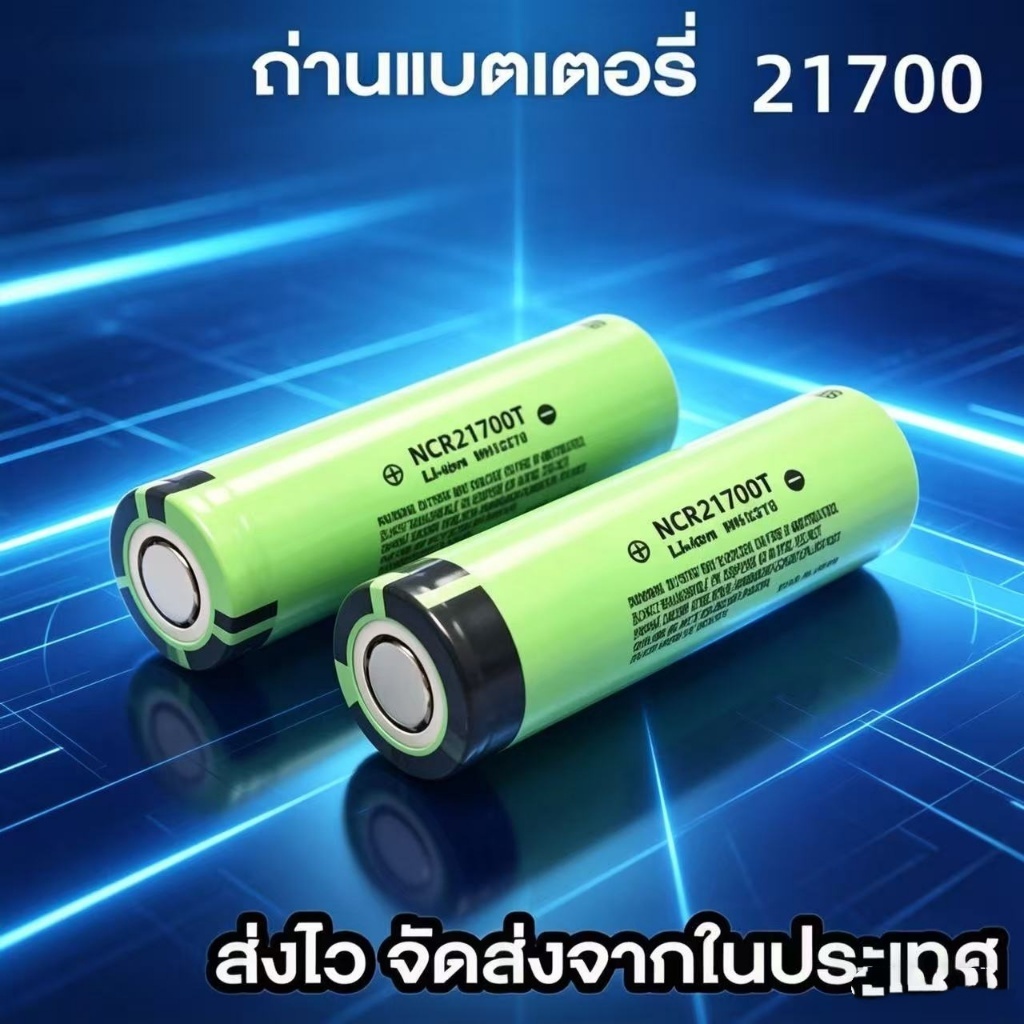 [ของแท้ 100%]21700 Lithium Battery ion รุ่น 21700 50E 3.7V 90000mA รีชาร์จได้ 1000รอบ คุณภาพสูงจากโร