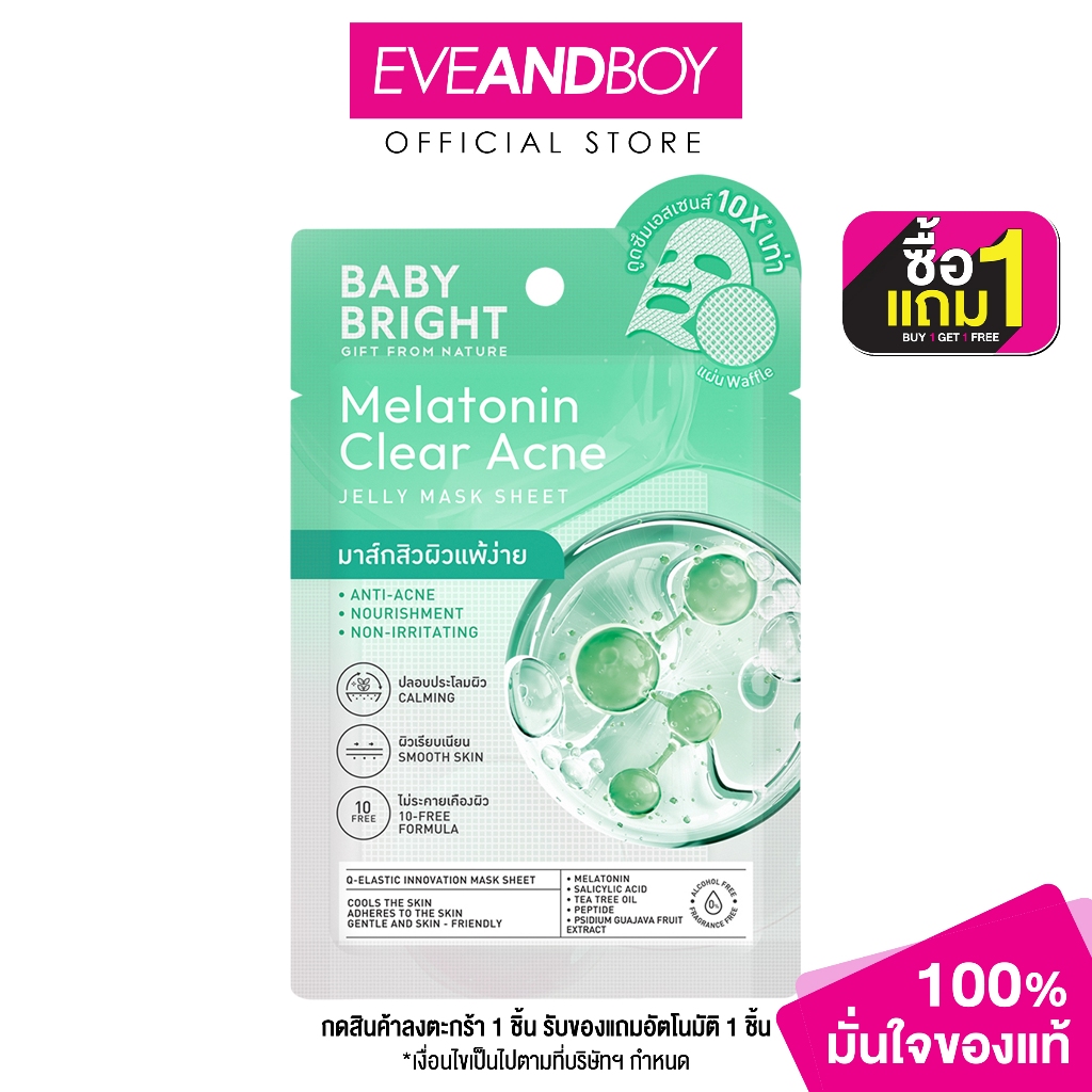 BABY BRIGHT - Melatonin Clear Acne Jelly Mask Sheet (25g.) เบบี้ไบร์ท เมลาโทนินเคลียร์แอคเน่เจลลี่มาสก์ชีท 25g