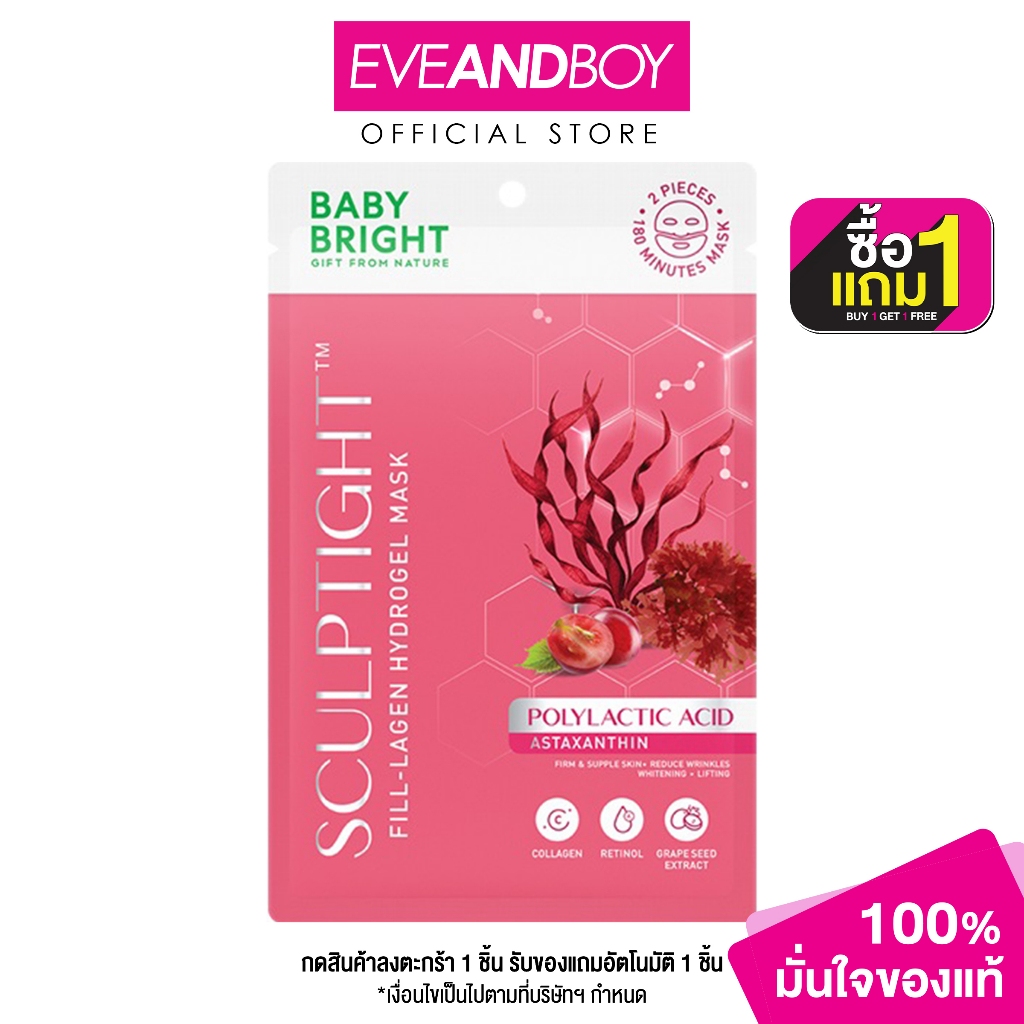 BABY BRIGHT - Sculptight Fill-lagen Hydrogel Mask (20 g.) เบบี้ ไบร์ท สคัลป์ไทท์ ฟิล-ลาเจน ไฮโดรเจล มาสก์