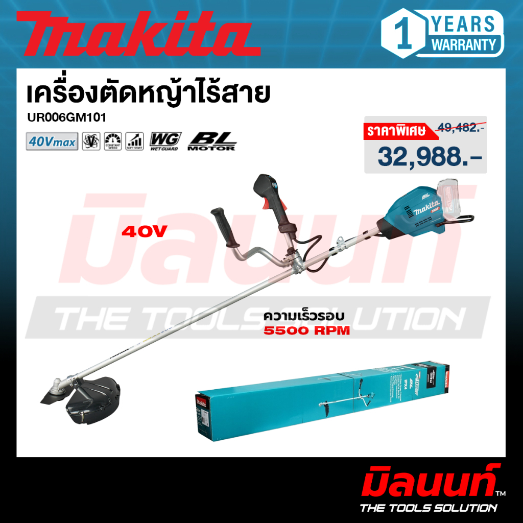 MAKITA รุ่น UR006GZ02 เครื่องตัดหญ้าไร้สาย 40 Vmax BL motor (เครื่องเปล่า) UR006GZ02